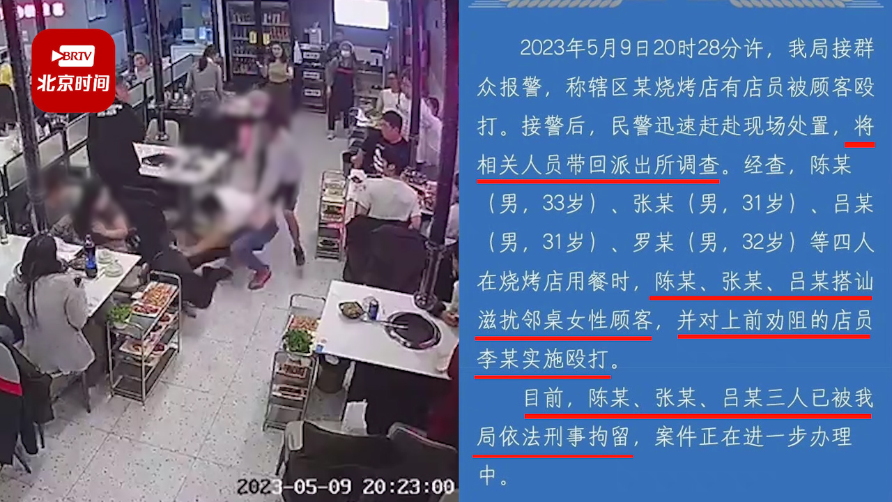 刑拘！仨男子吃烧烤骚扰邻桌女顾客还殴打店员北京时间 7068