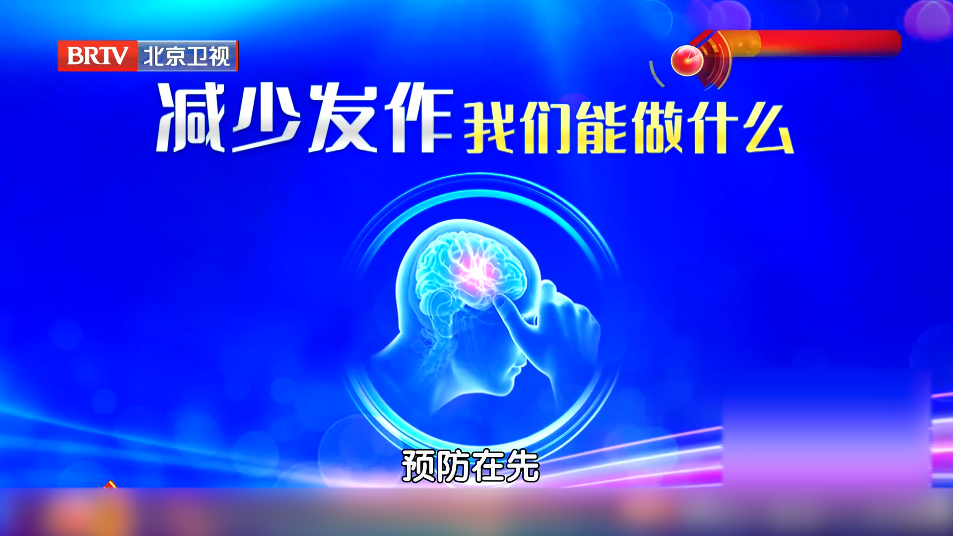 抑制兴奋、充足供氧，是控制脑电波异常、癫痫发作的重要条件