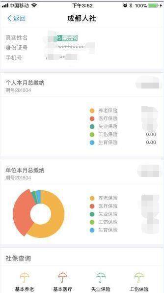 成都社保卡查询制卡进度方法