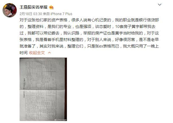 26岁女孩实名举报前男友及其官员父亲 26岁女孩实名举报前男友及其官员父亲