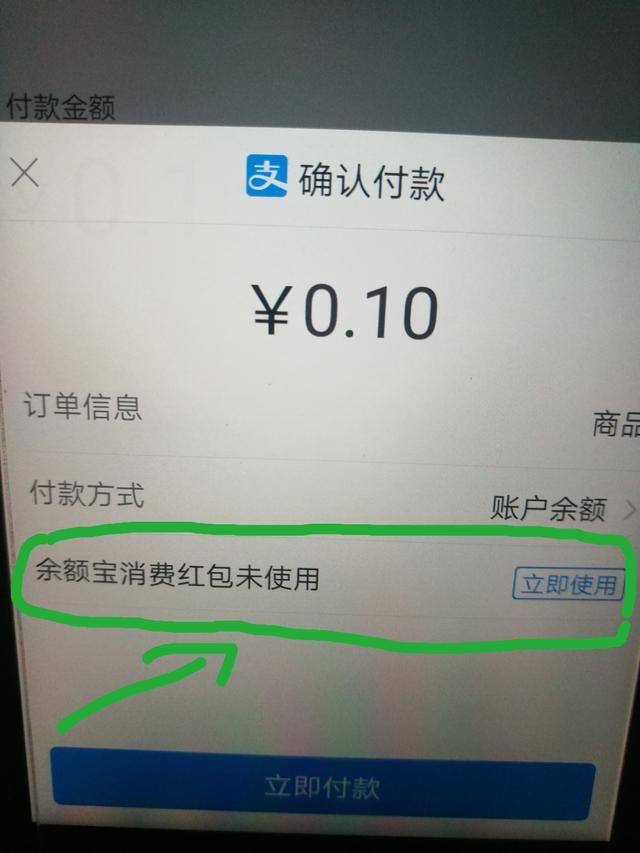 居然好多人不知道余额宝红包怎样使用