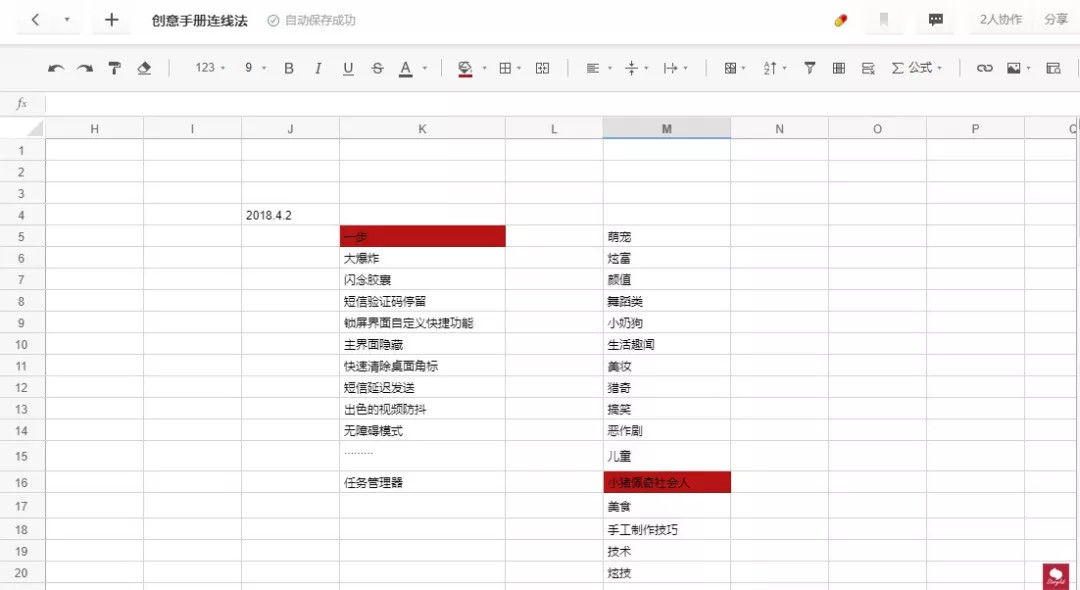 最强抖音运营 攻略:从0到1教你运营抖音