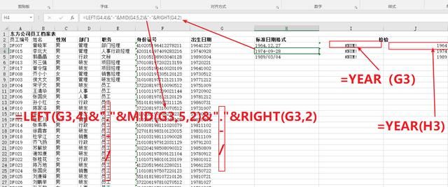 将Excel中的8位数字转换为标准日期格式,你会