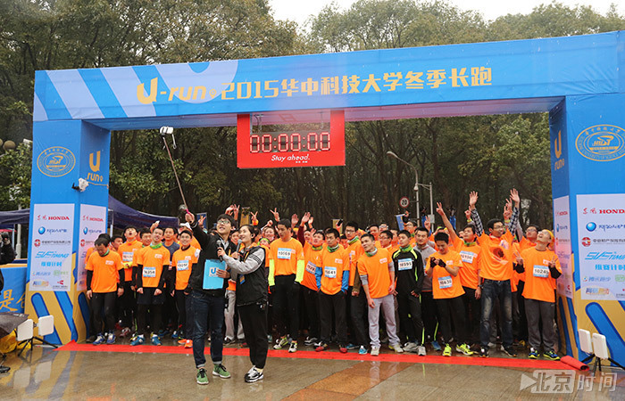 2015年12月20日上午10:30,“U-run2015华中科技大学冬季长跑”在华中大校园正门广场拉开了帷幕。