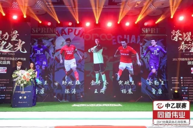 2017中乙颁奖典礼落幕,黑龙江火山鸣泉李帅获