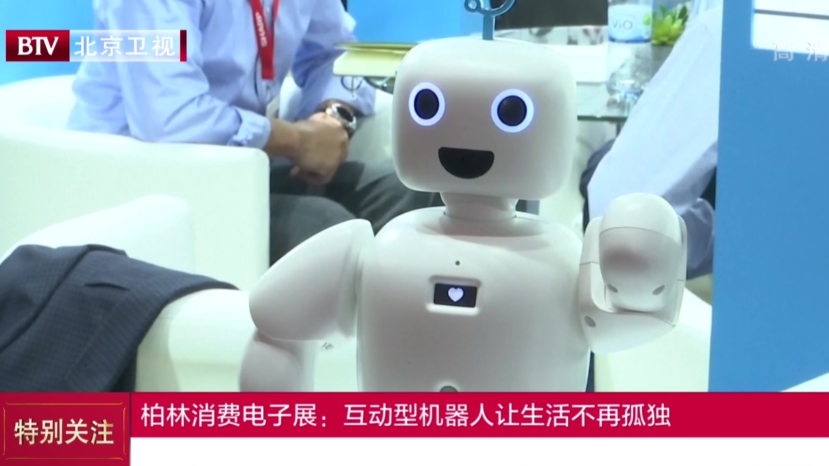 柏林消费电子展：互动型机器人让生活不再孤独