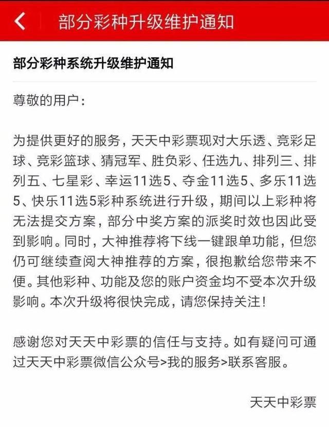 多个世界杯竞猜足彩停售!多部门禁网售彩票,网
