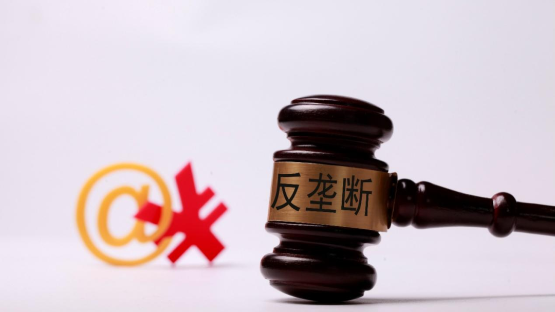 新《反垄断法》8月1日施行,究竟打了哪些“补丁”?专家解读来了 新《反垄断法》8月1日施行,究竟打了哪些“补丁”?专家解读来了