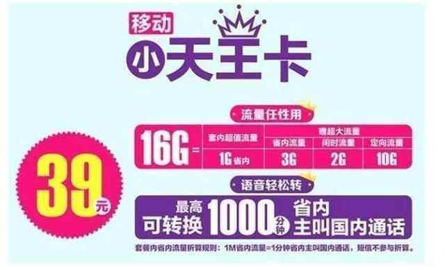 16G流量+1000分钟通话,移动只需要39元资费