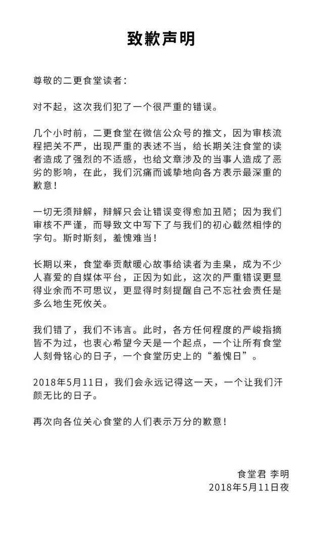 二更食堂关停是演戏?二更食堂小号被挖出是真的吗?