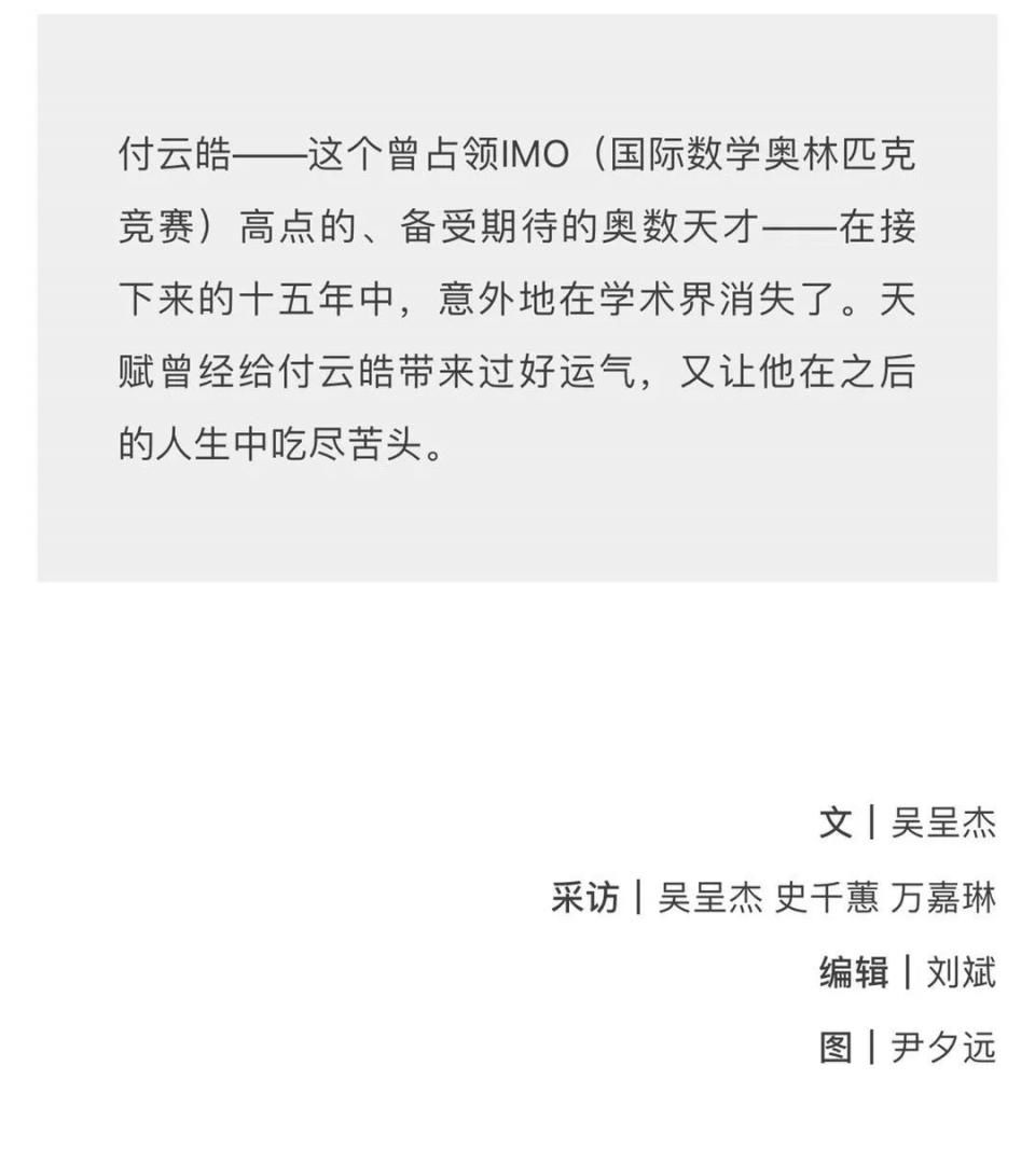 奥数天才并未堕落,采访他的高考状元,才是真的