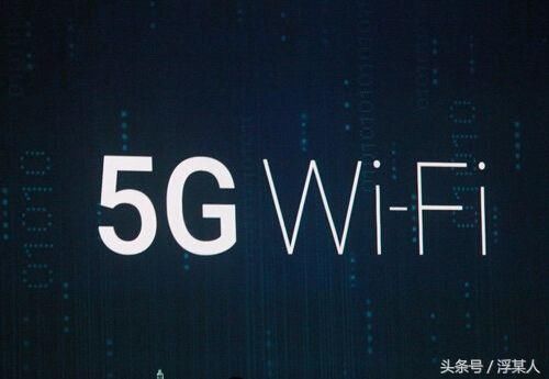 了解路由器的2.4G和5G信号,让你的无线网速快