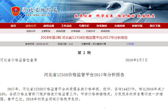 物业管理乱收费成河北省价格投诉热点 保定受