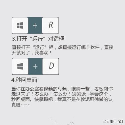 如何秒回桌面,最小化所有窗口,学会使用快捷