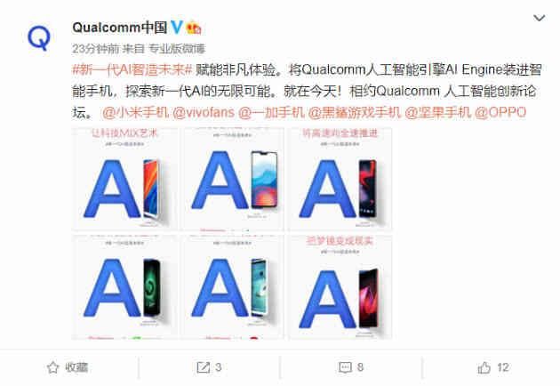 OPPO、vivo 旗舰将上骁龙845?高通 AI 论坛海