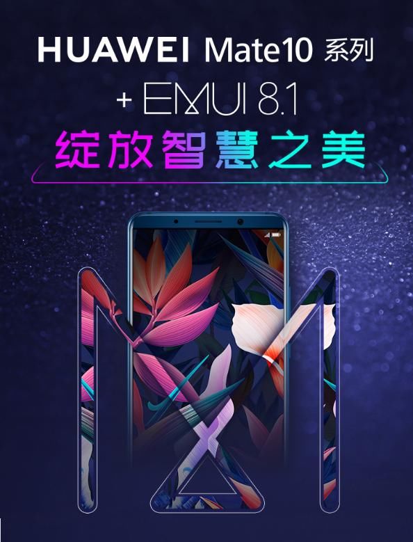 华为Mate10系列升级EMUI8.1后,到底多了哪些