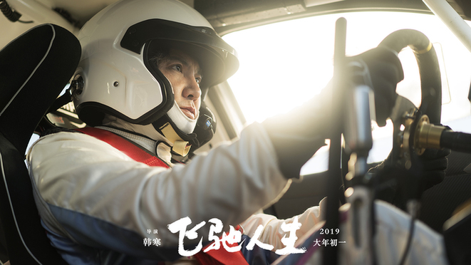 飞驰人生 电影免费观看 t0131238287c622cb13.jpg?size=661x372