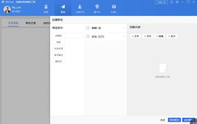 PC端Wetool 免费微信辅助工具