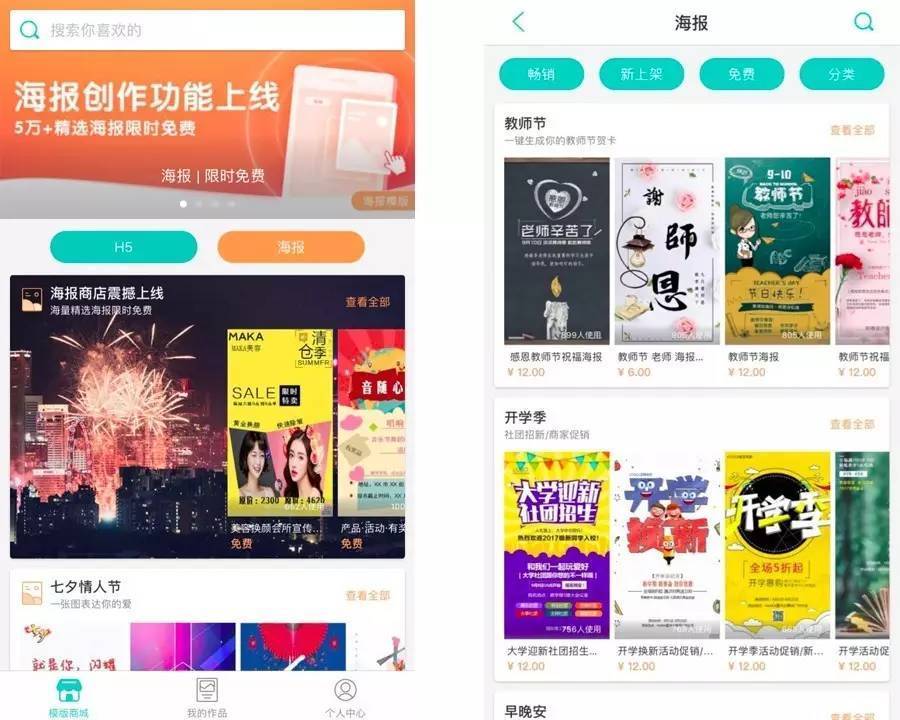 有了这款逆天的海报生成器,PS再也用不上了!