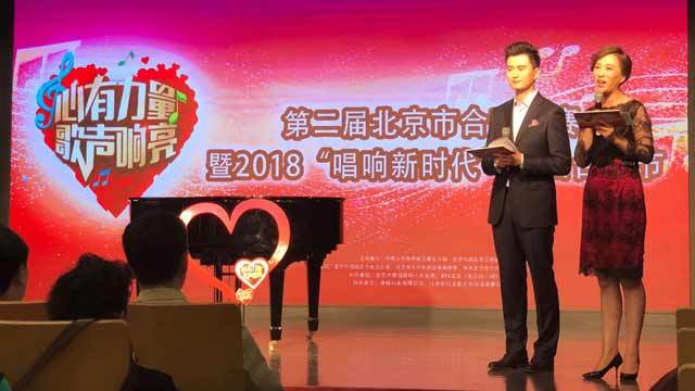 2018“唱响新时代”景山合唱节宣传片