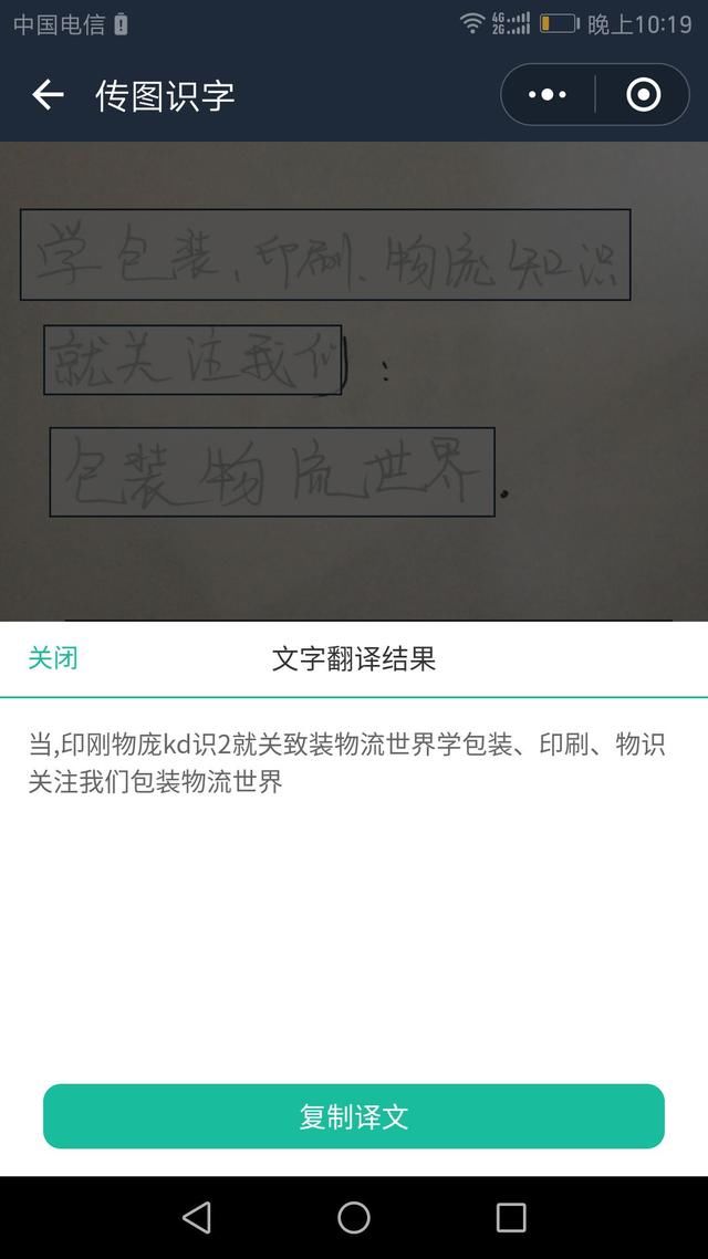 小工具QQ\/微信扫一扫,图片文字转换为电子档,