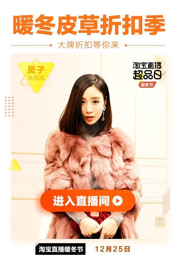 淘宝直播大网红:服饰搭配师-灵子,粉丝从0到23