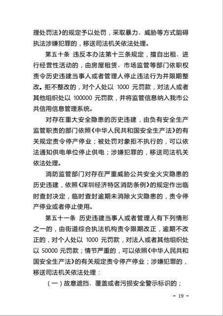 深圳历史遗留违建处理办法确认!补缴地价50%