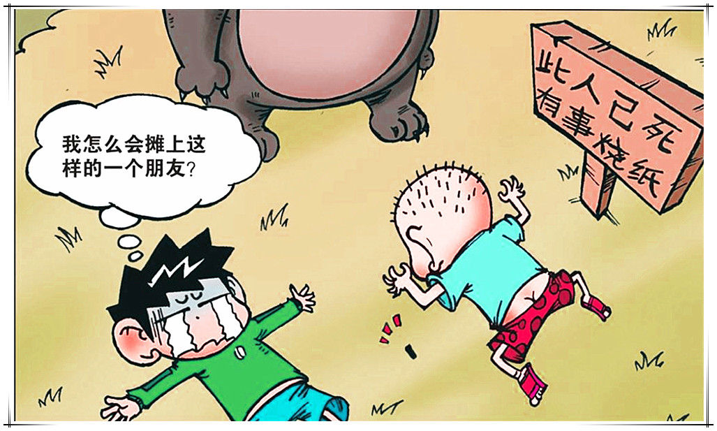 爆笑校园:呆头装屎之此人已死,有事烧纸!