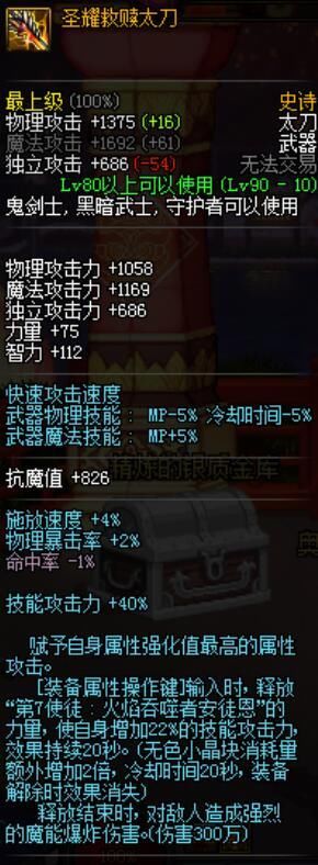 Dnf:红眼最强武器排行2018.7