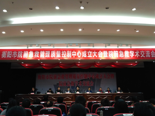 衡阳市院前急救管理质量控制中心成立