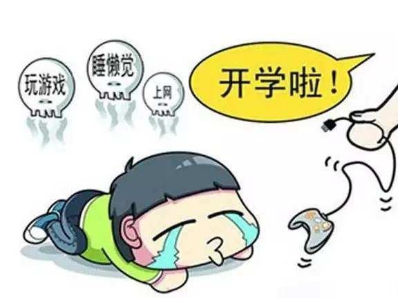 春节过后,这四招可使孩子收心上学!