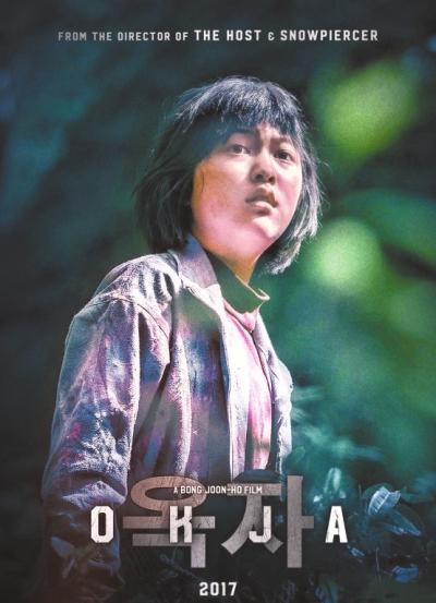 《玉子》电影海报