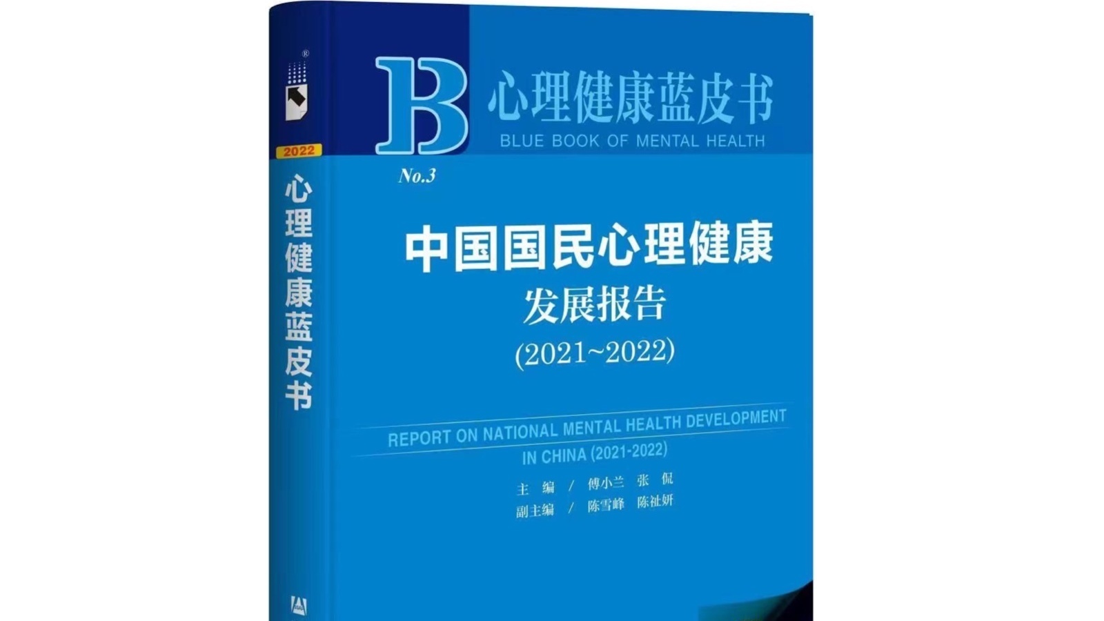 心理健康蓝皮书(2022版)发布:青少年群体抑郁风险高于成年群体 心理健康蓝皮书(2022版)发布:青少年群体抑郁风险高于成年群体