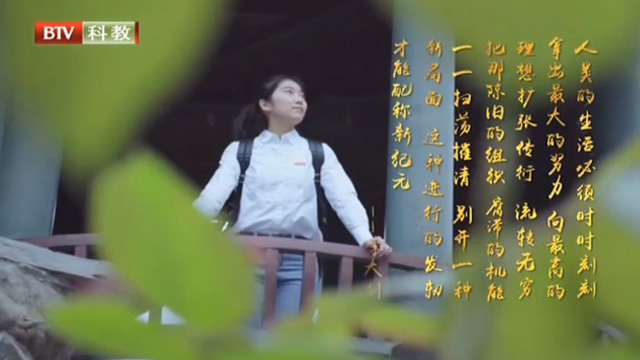 《记忆》20210518校史中的红色记忆——北京师范大学