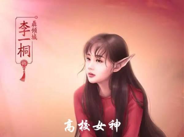 《半妖倾城》李一桐出道就演女主,她什么背景