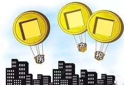 房地产税与房产税傻傻分不清!房产税是否会来