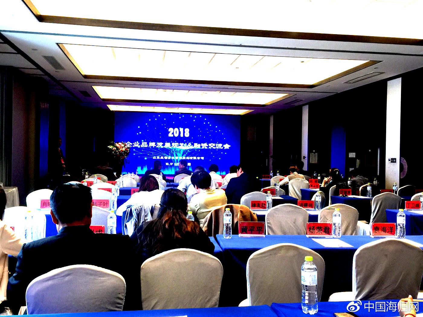 2018企业品牌发展规划融资交流会在济南举行