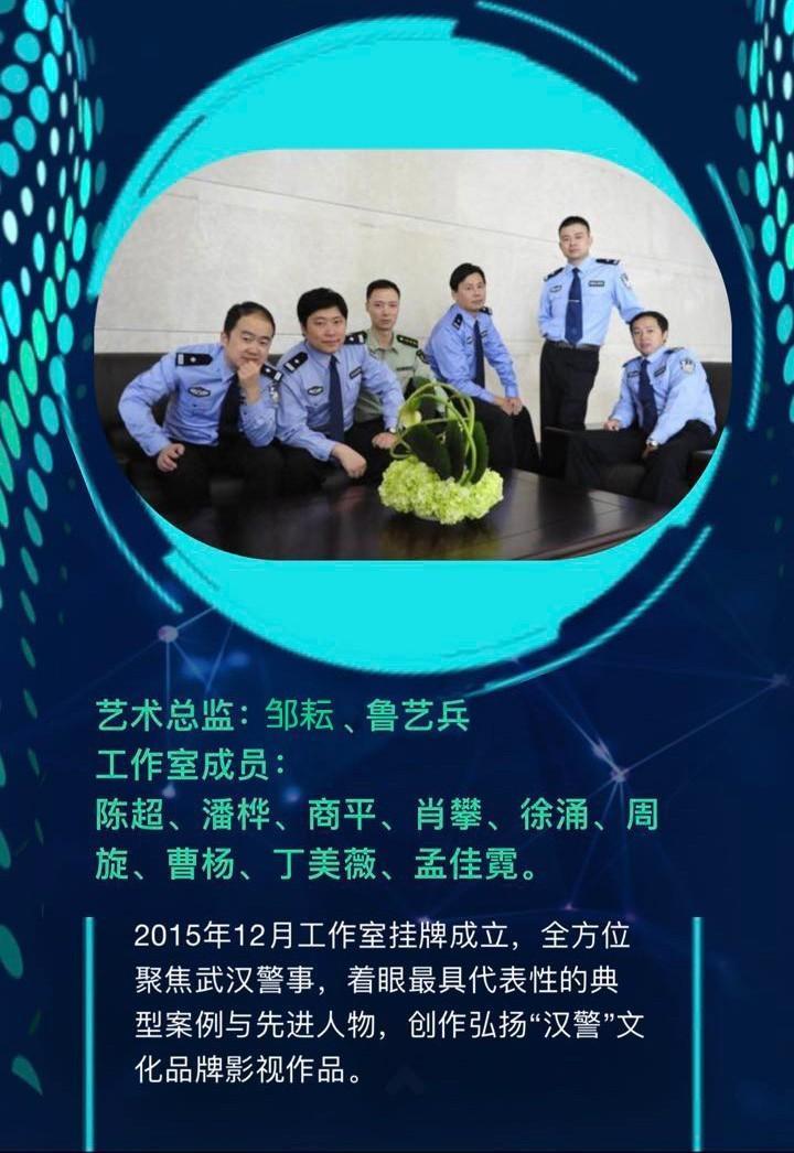 武汉公安系列影视作品《江城刑警之天使危机》