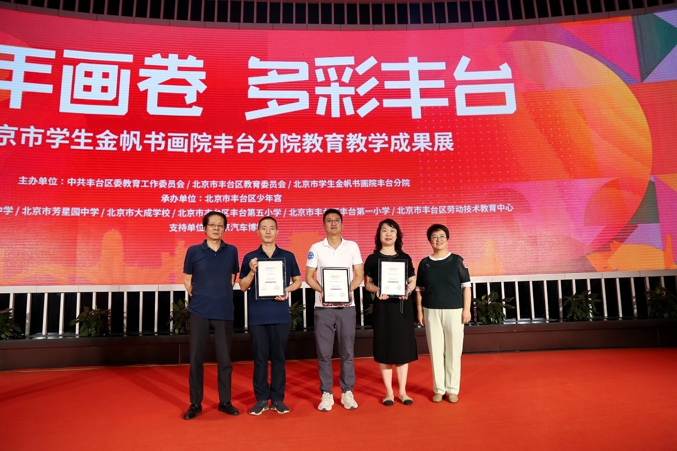 百年画卷 多彩丰台——金帆书画院丰台分院庆建党百年教学成果展