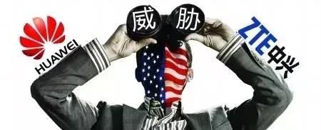 聚焦美国制裁中兴事件,我们该如何反思我们的