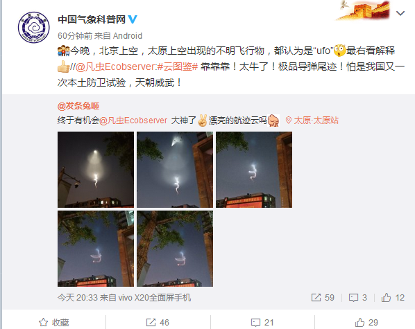多地夜空惊现UFO!?原来是北斗卫星在高空变轨