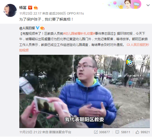 [杨幂][新闻]171124 杨幂为北京幼儿园虐童事件发声:我们要了解真相!