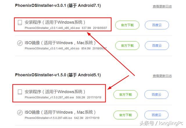 凤凰安卓系统x86与windows双系统安装教程