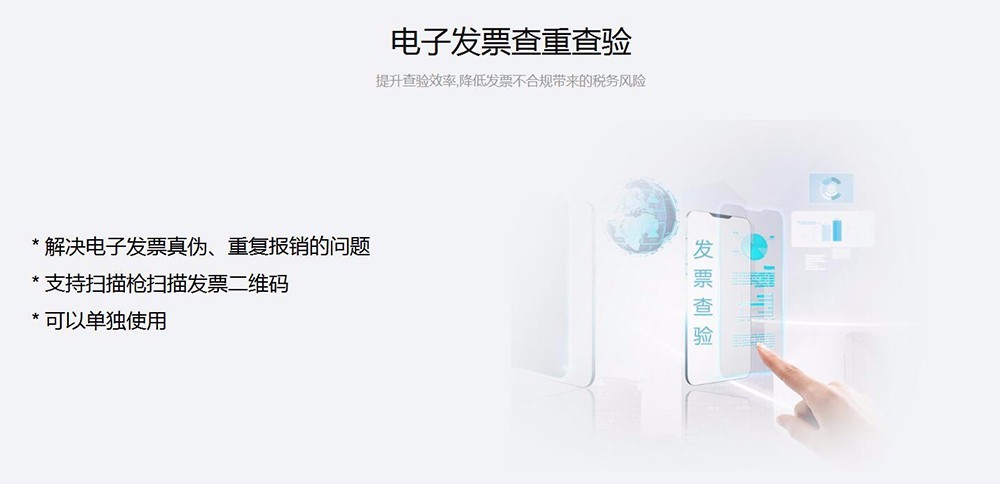 瑞宏网电子发票网上购平台上线,企业可免费试