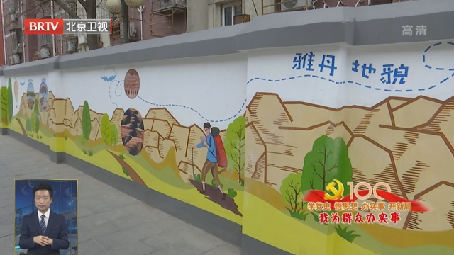 我为群众办实事丨海淀区60项区级层面重点民生项目已全部完成