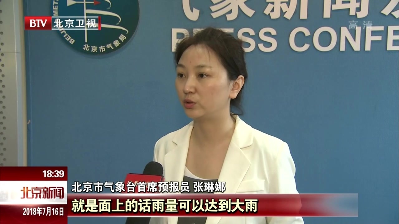 北京连发暴雨地质灾害预警  预计降雨持续到7月17日