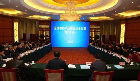 2018中小学教育改革展望:全国教师队伍建设综