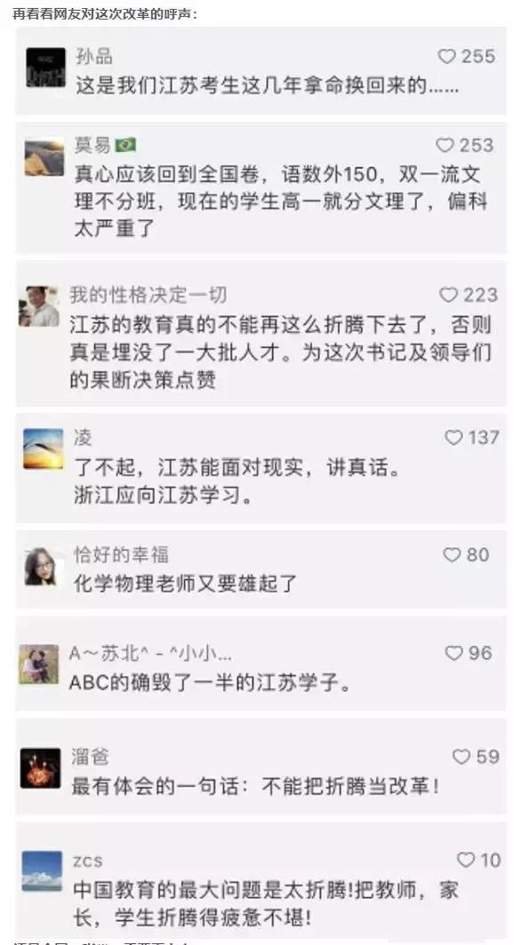 不将折腾当改革!江苏高考回归全国卷!网友:喜大