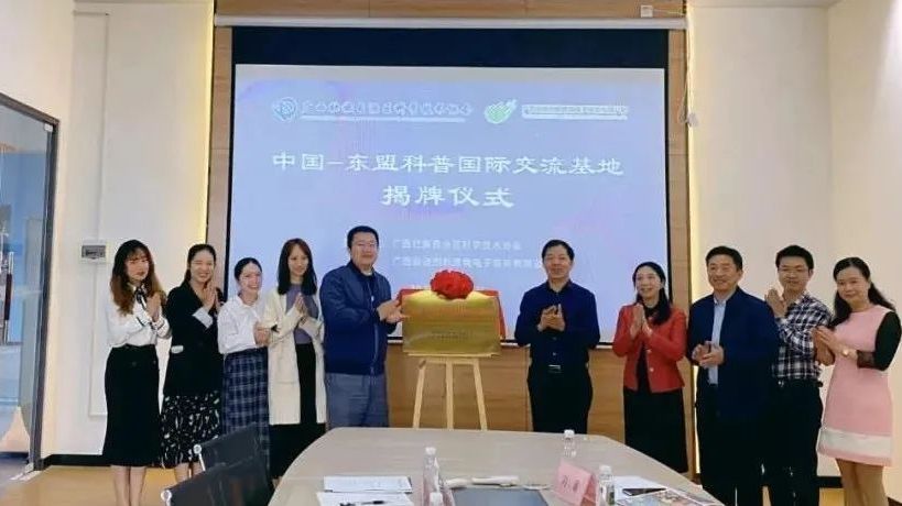 首个中国-东盟科普国际交流基地落地启迪创新跨境