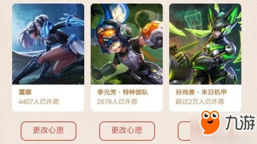 王者荣耀摇心愿许愿什么皮肤容易摇到 摇到稀